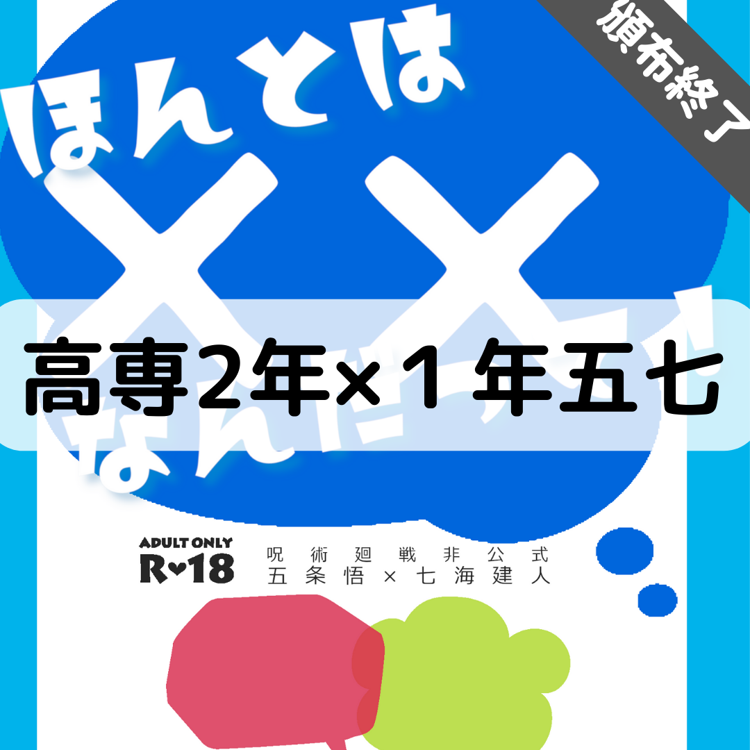 ほんとは××なんだって！