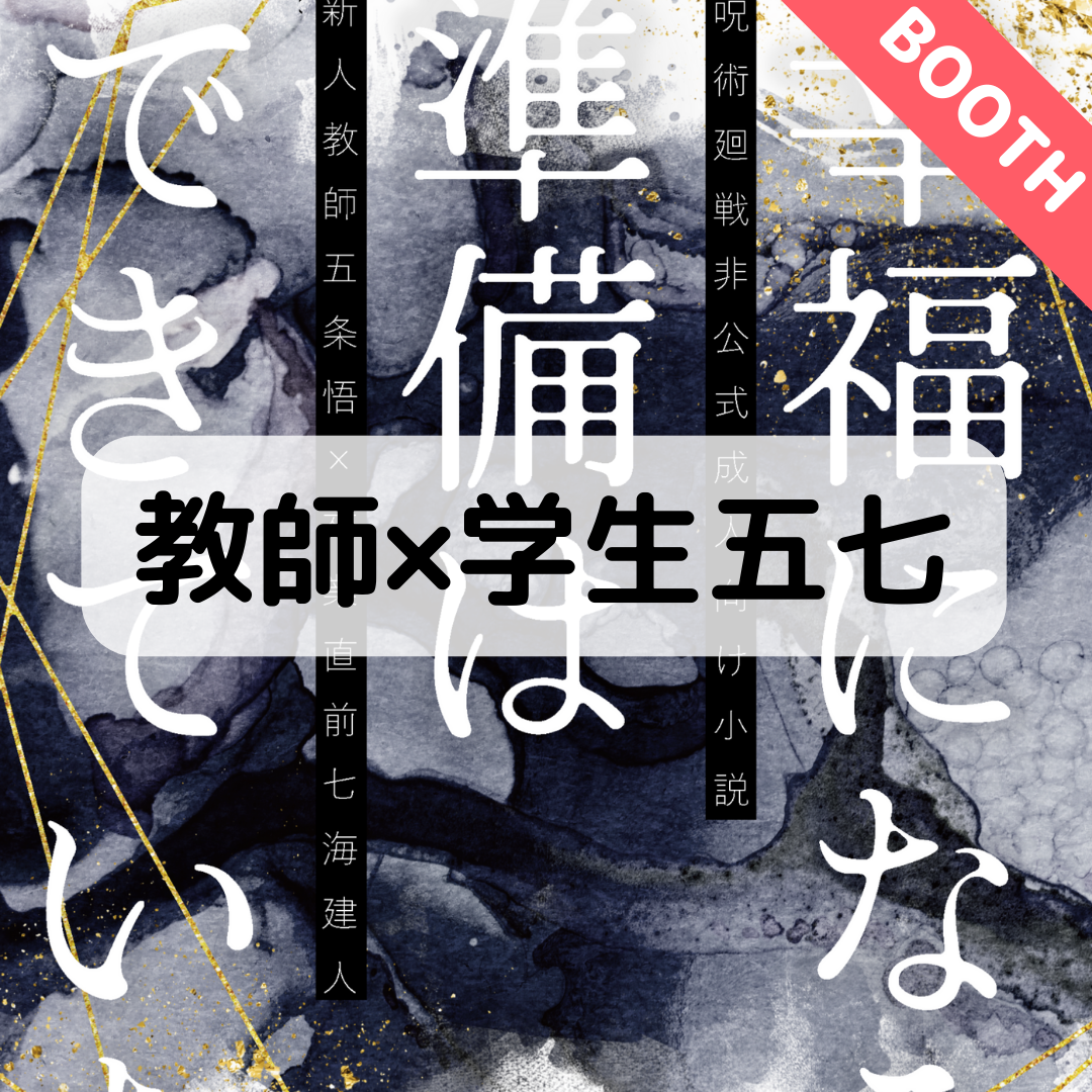 幸福になる準備はできていた