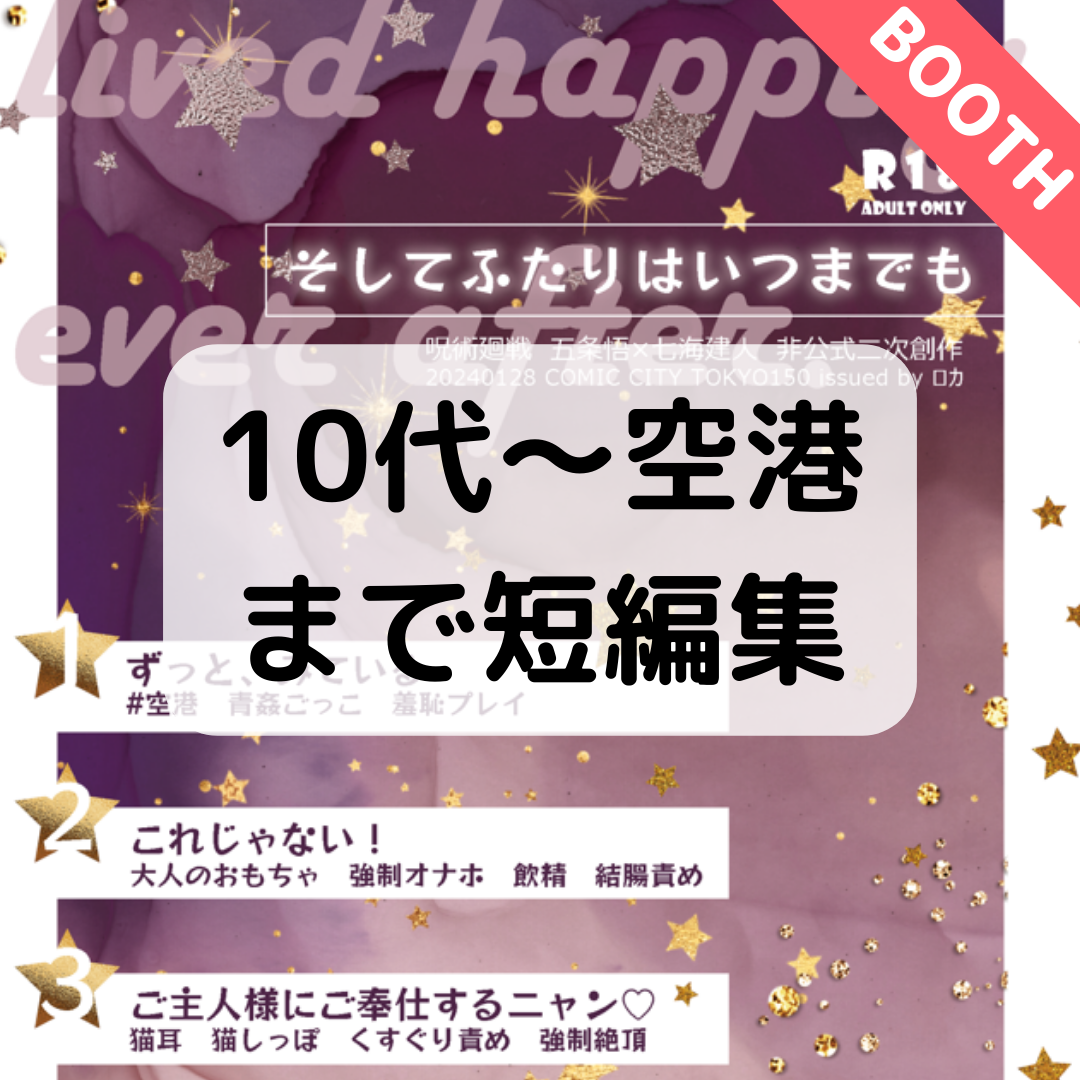 そしてふたりはいつまでも2